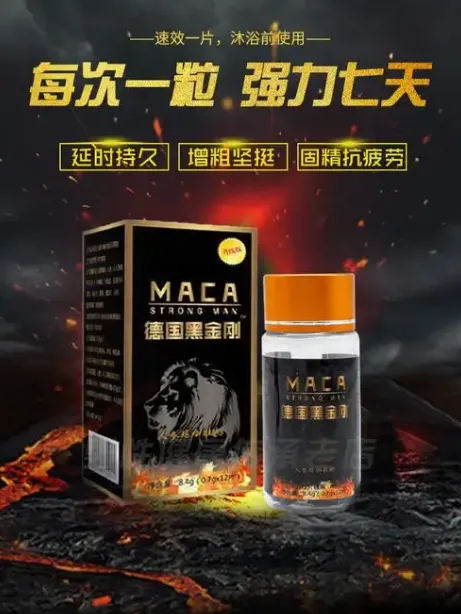 德国黑金刚壮阳药：效果、使用方法与价格