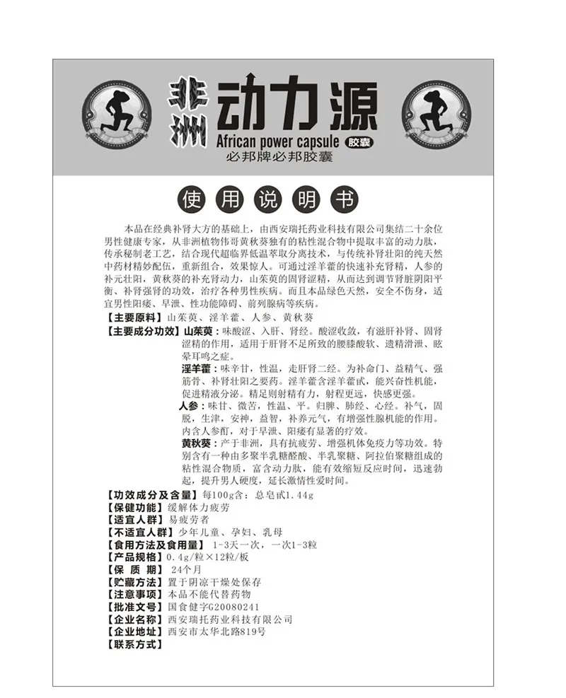 非洲动力源(必邦牌必邦胶囊)(图8) 06.jpg