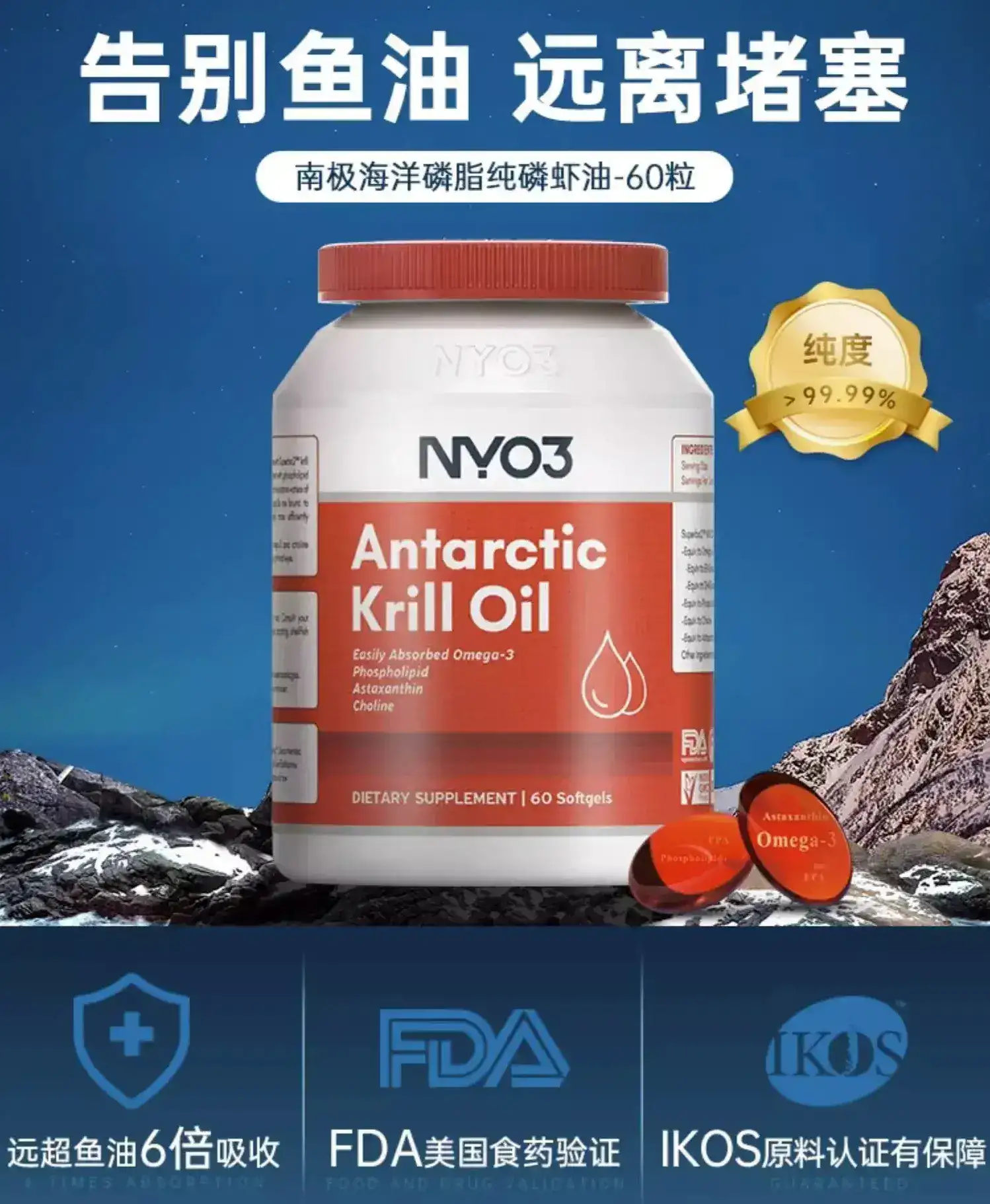 NYO3纯南极磷虾油软胶囊
