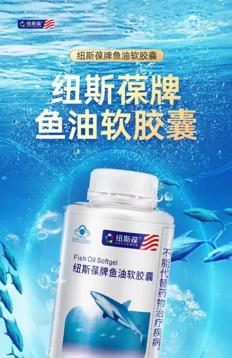 纽斯葆牌鱼油软胶囊