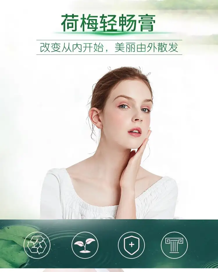 荷梅轻畅膏