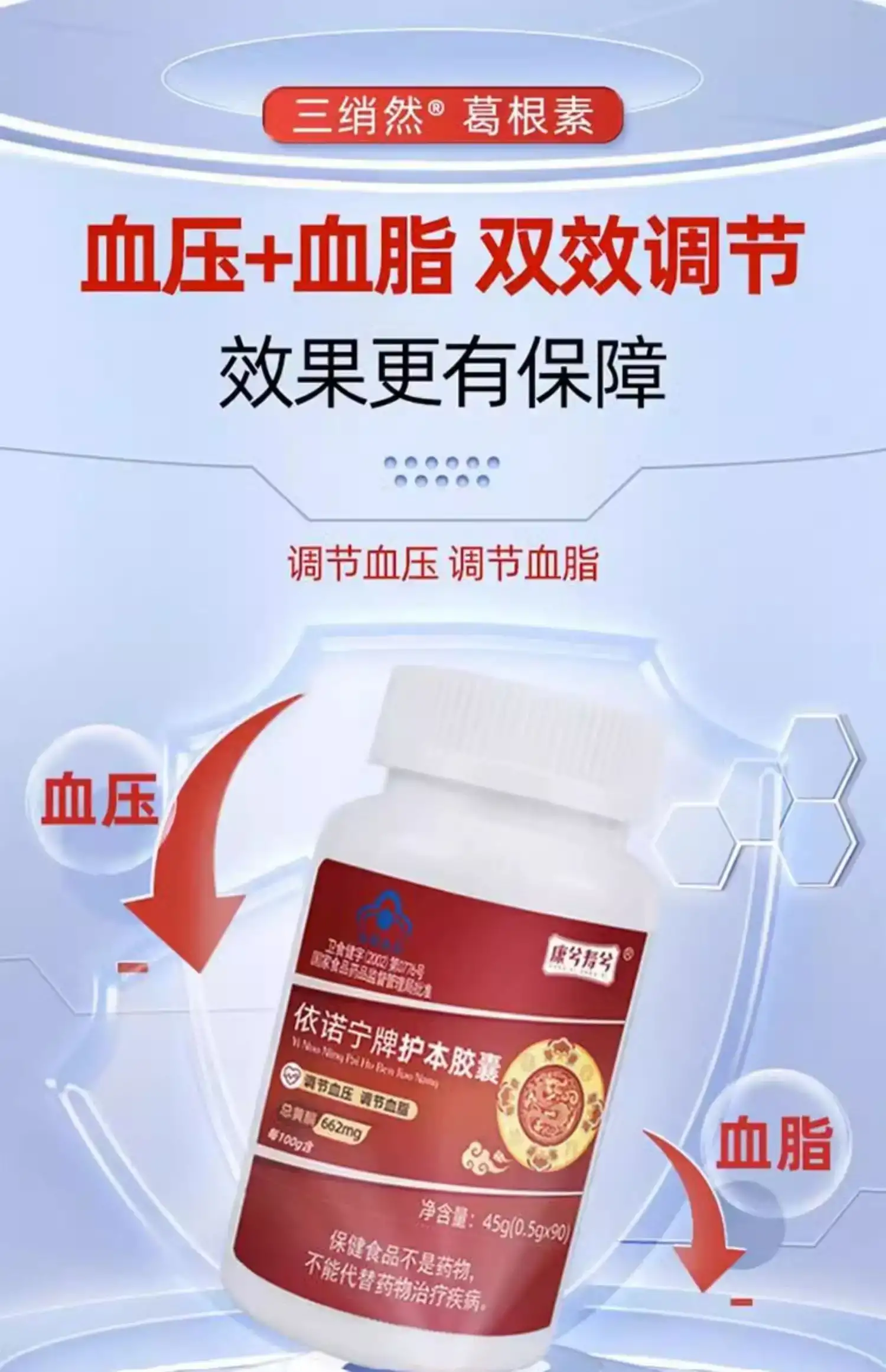 三绡然素(依诺宁牌护本胶囊)