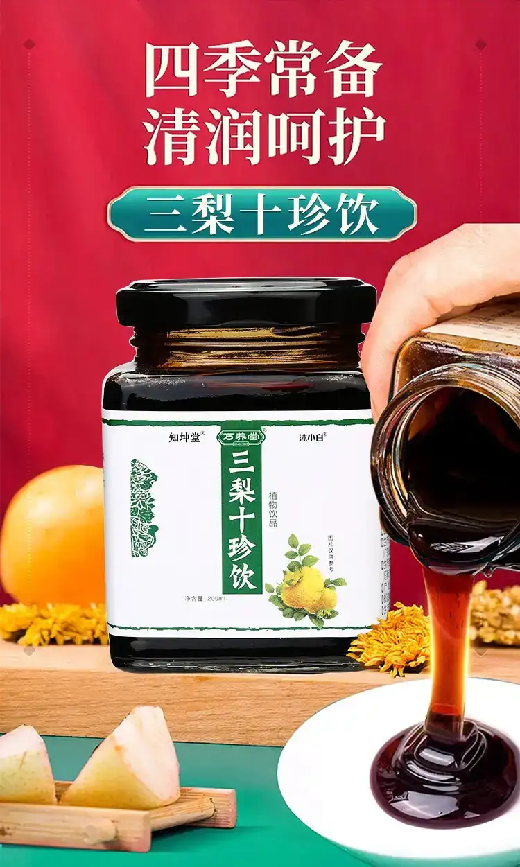 三梨十珍饮