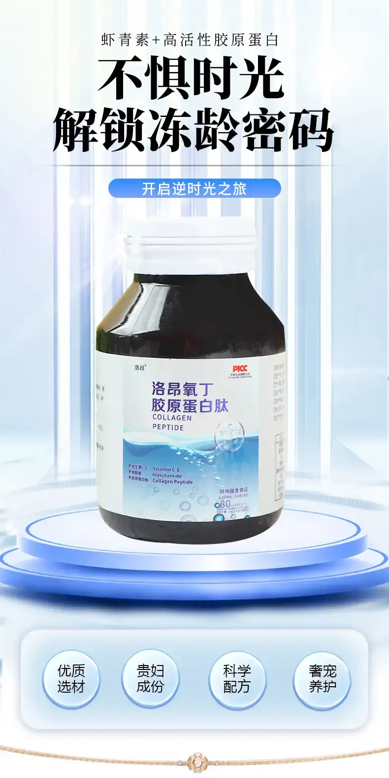 洛昂氧丁胶原蛋白
