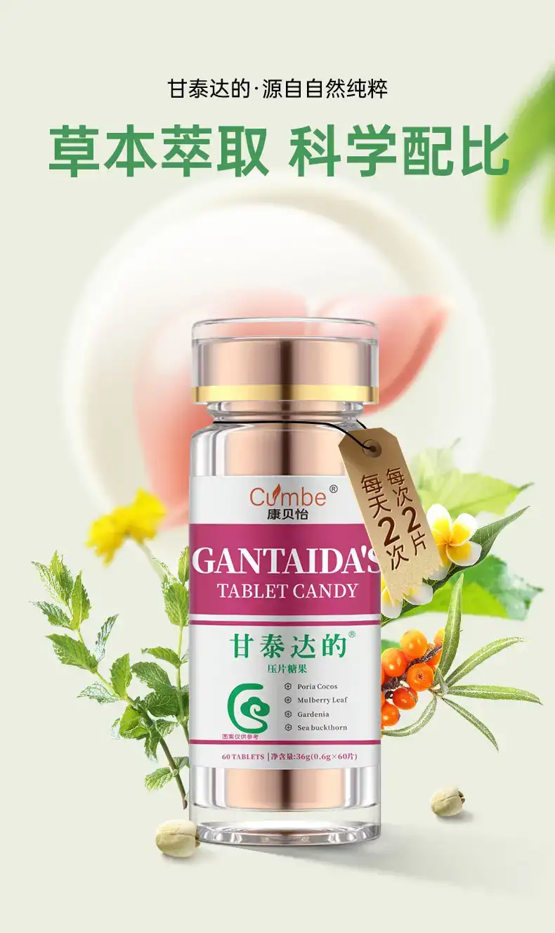 康贝怡甘泰达