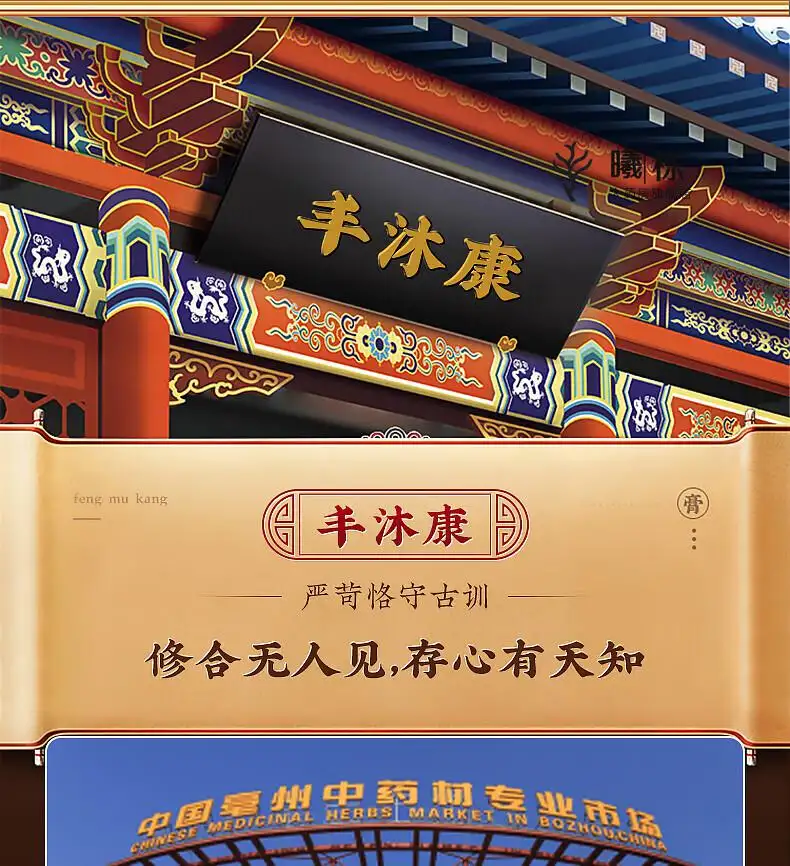 丰沐康五黑膏