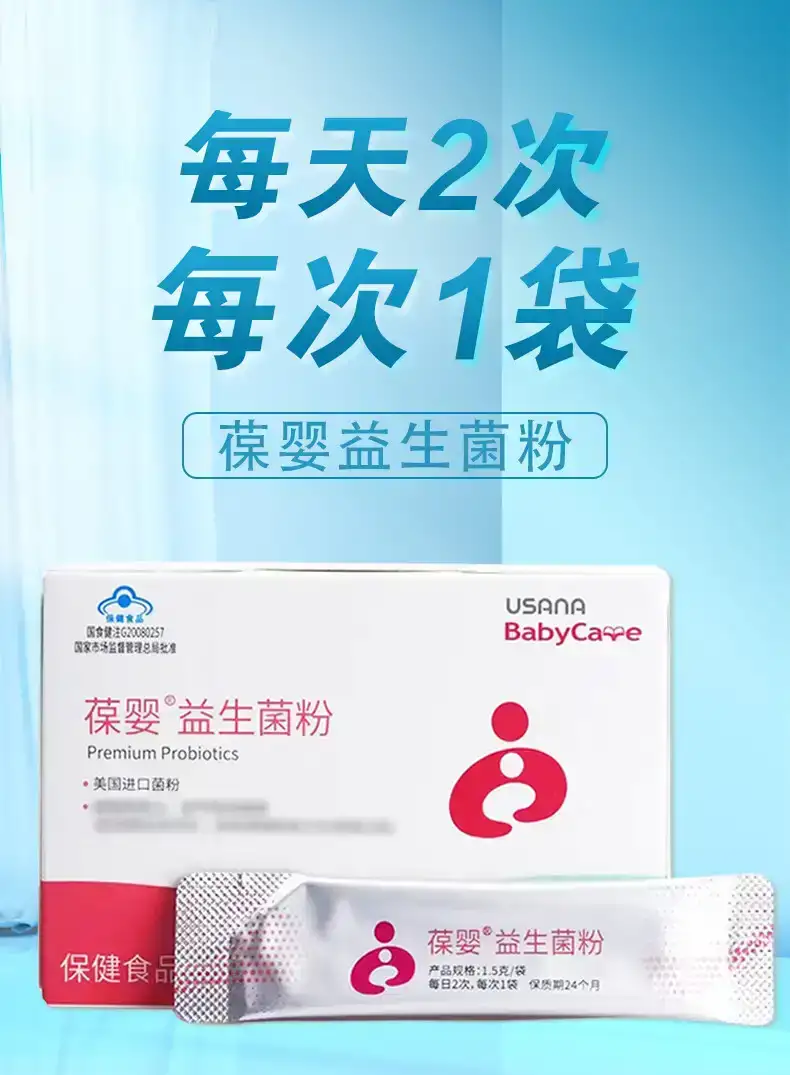 葆婴益生菌