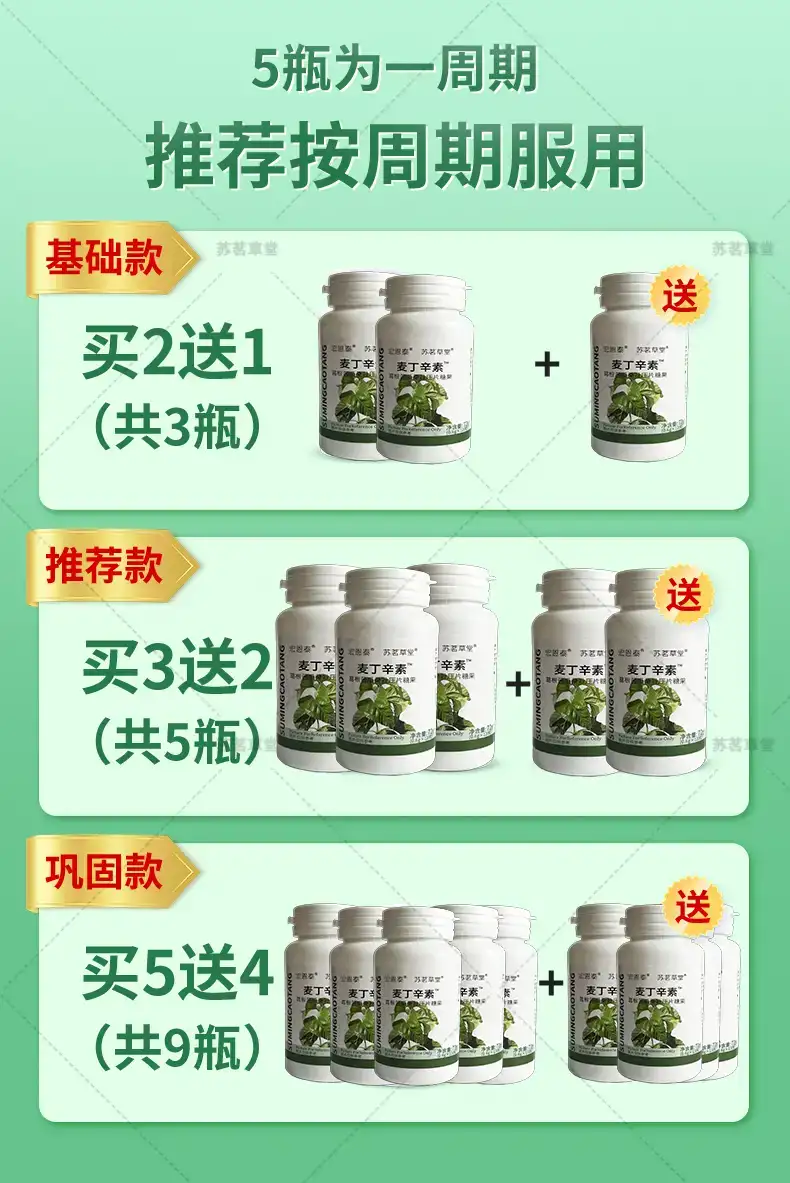 宏恩泰麦丁辛素