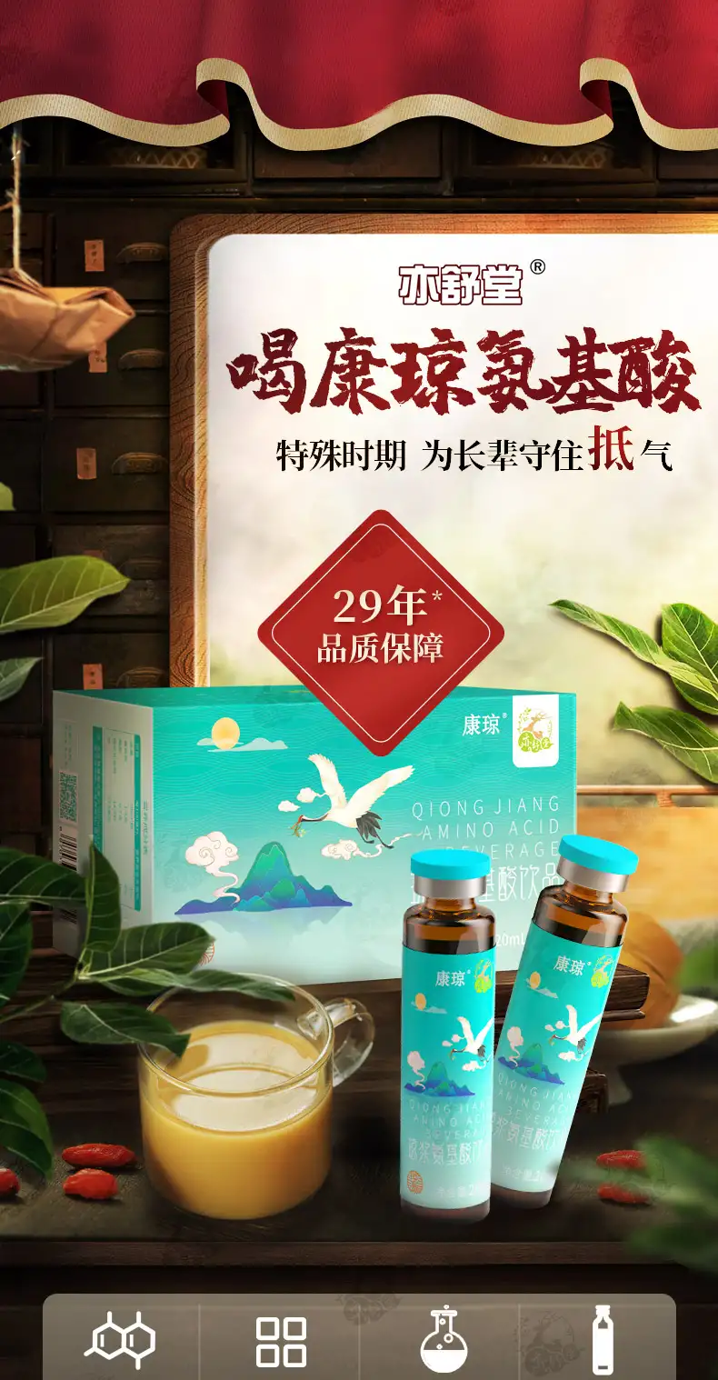 康琼氨基酸
