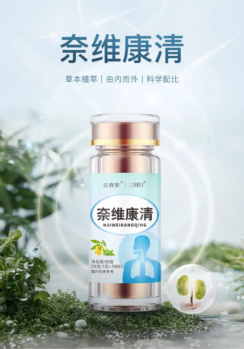 奈维康清