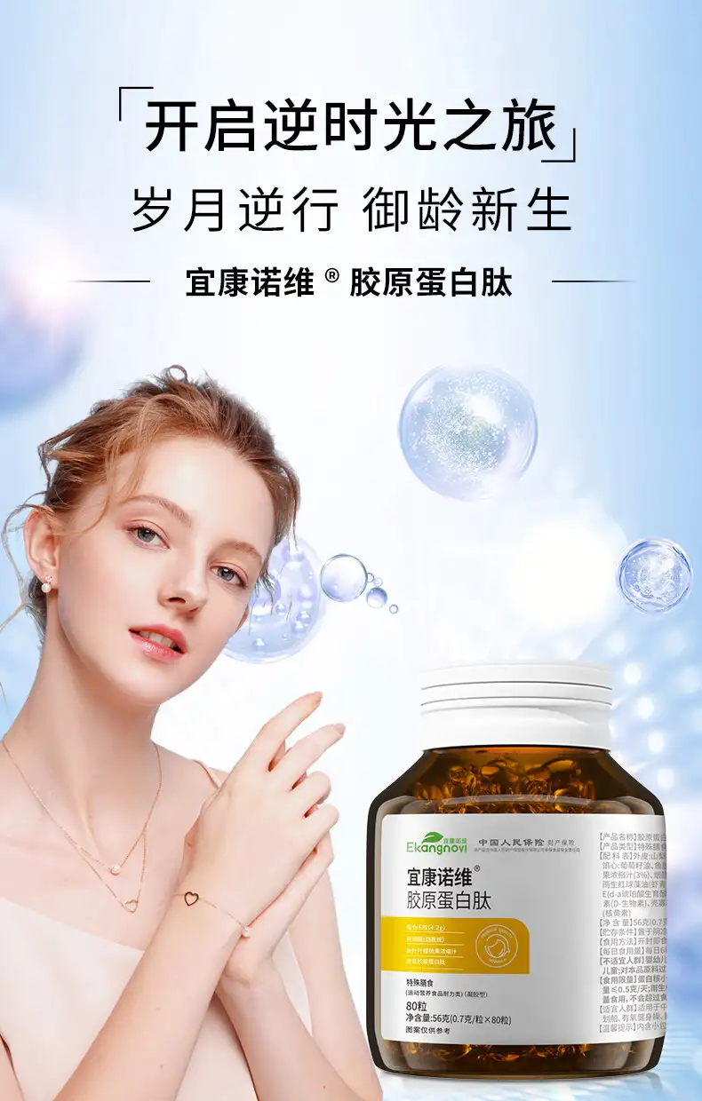 宜康诺维胶原蛋白肽