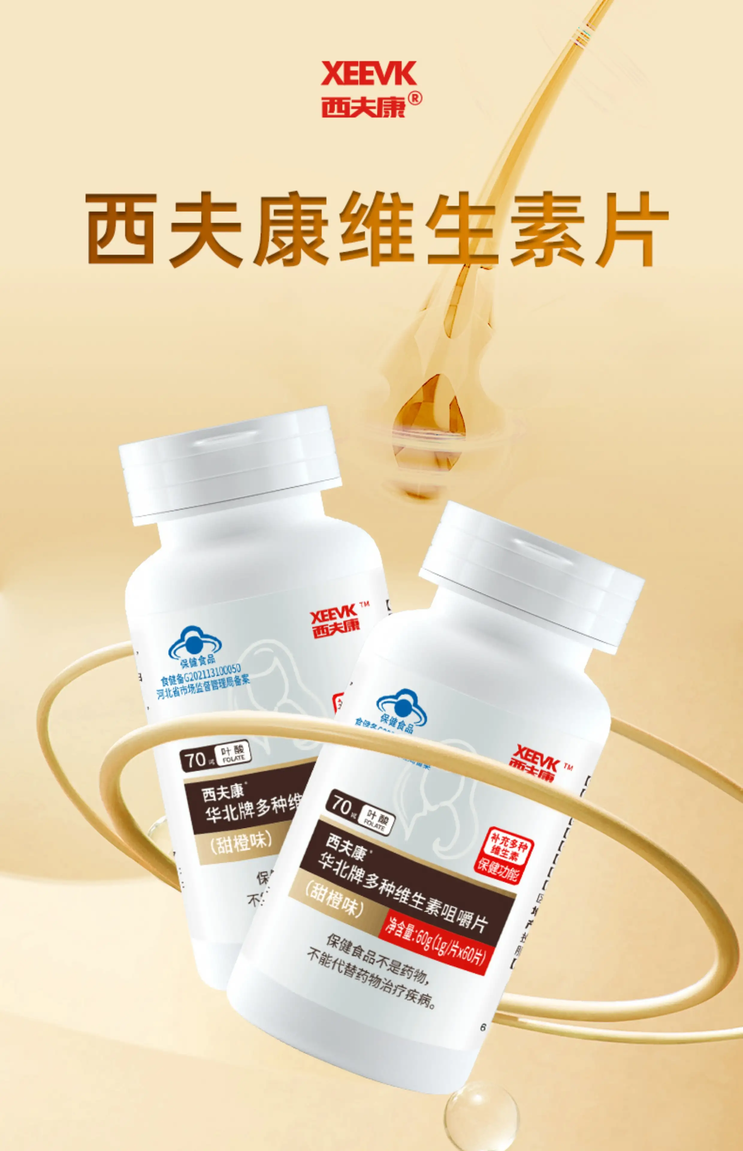 西夫康素