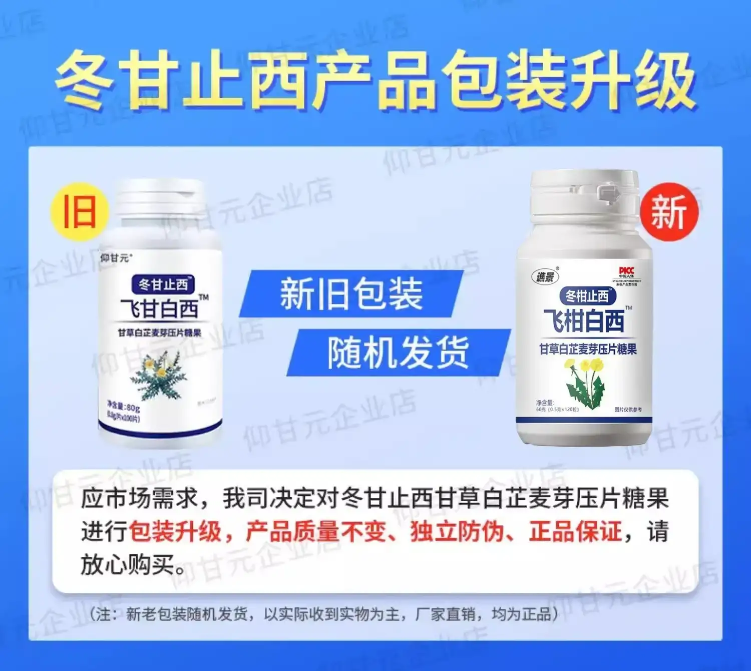 冬甘止西