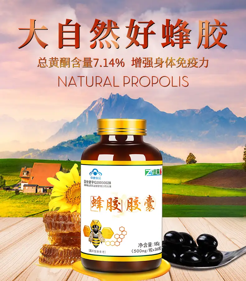佳莱福蜂胶软胶囊