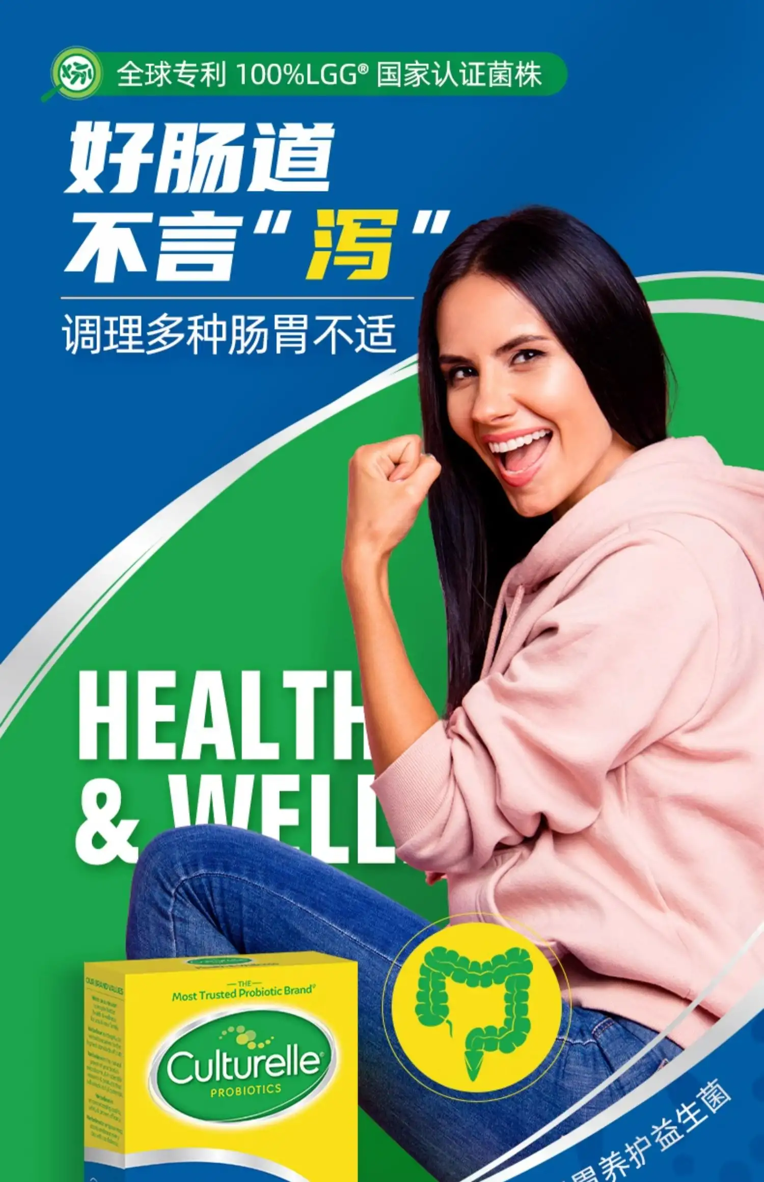 康萃乐益生菌