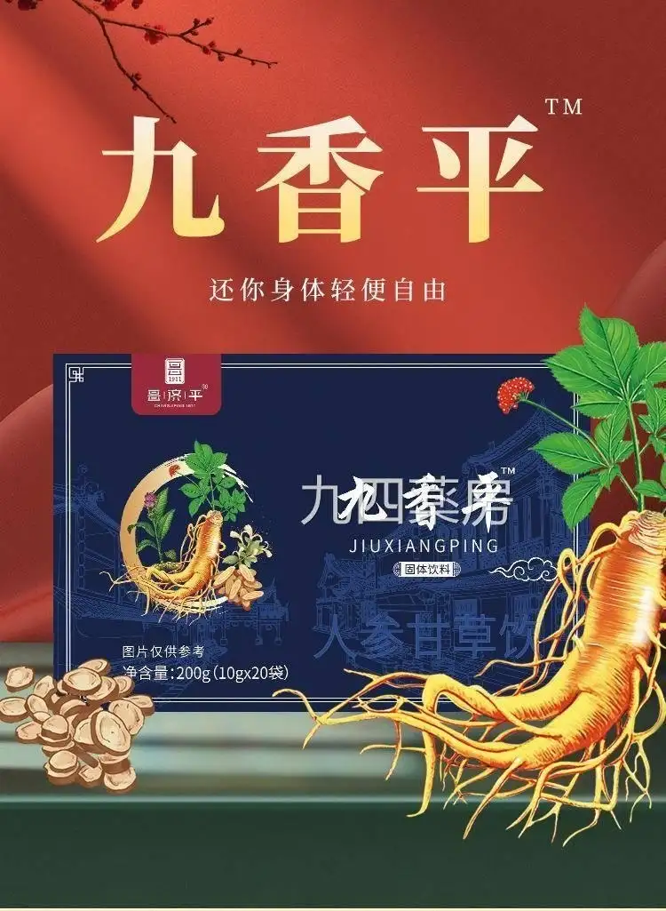 九香平