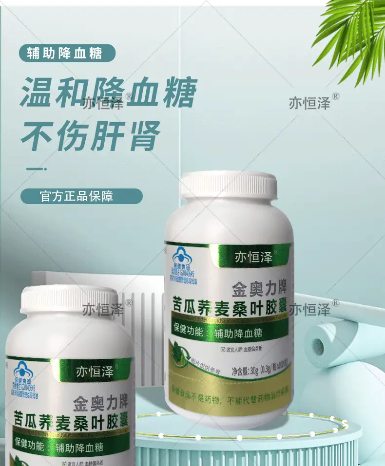 谷思康苦瓜荞麦桑叶胶囊