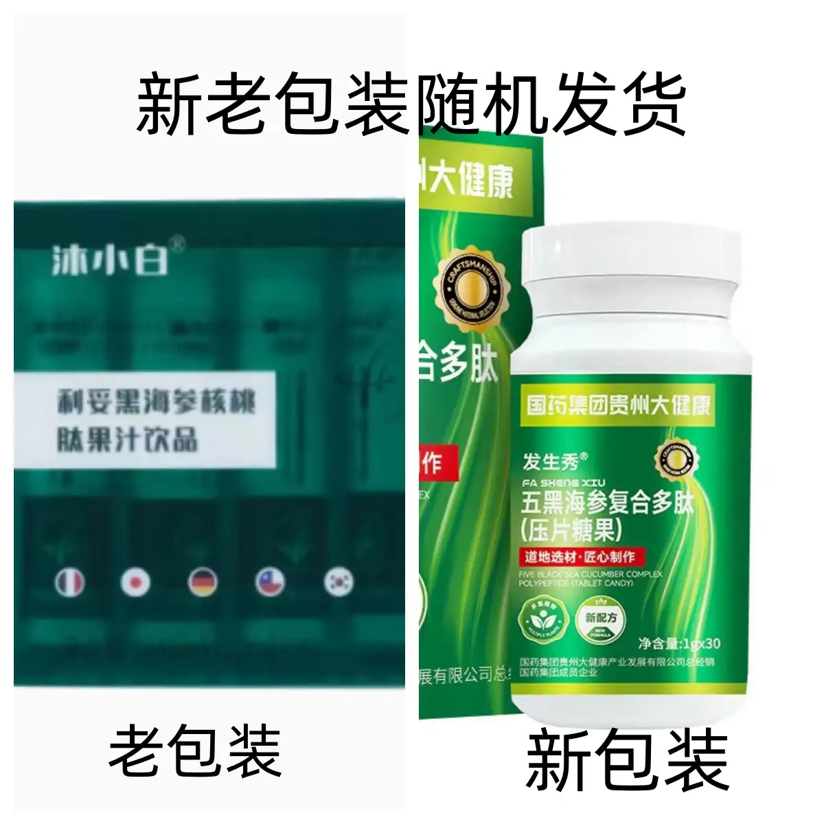 利妥黑核桃肽