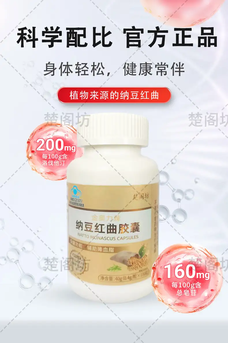 洛舒克纳豆红曲粉胶囊