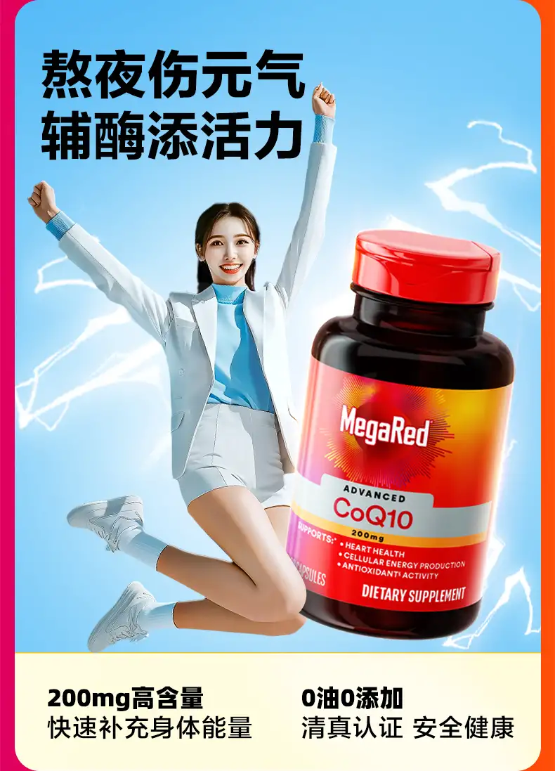 脉拓辅酶q10