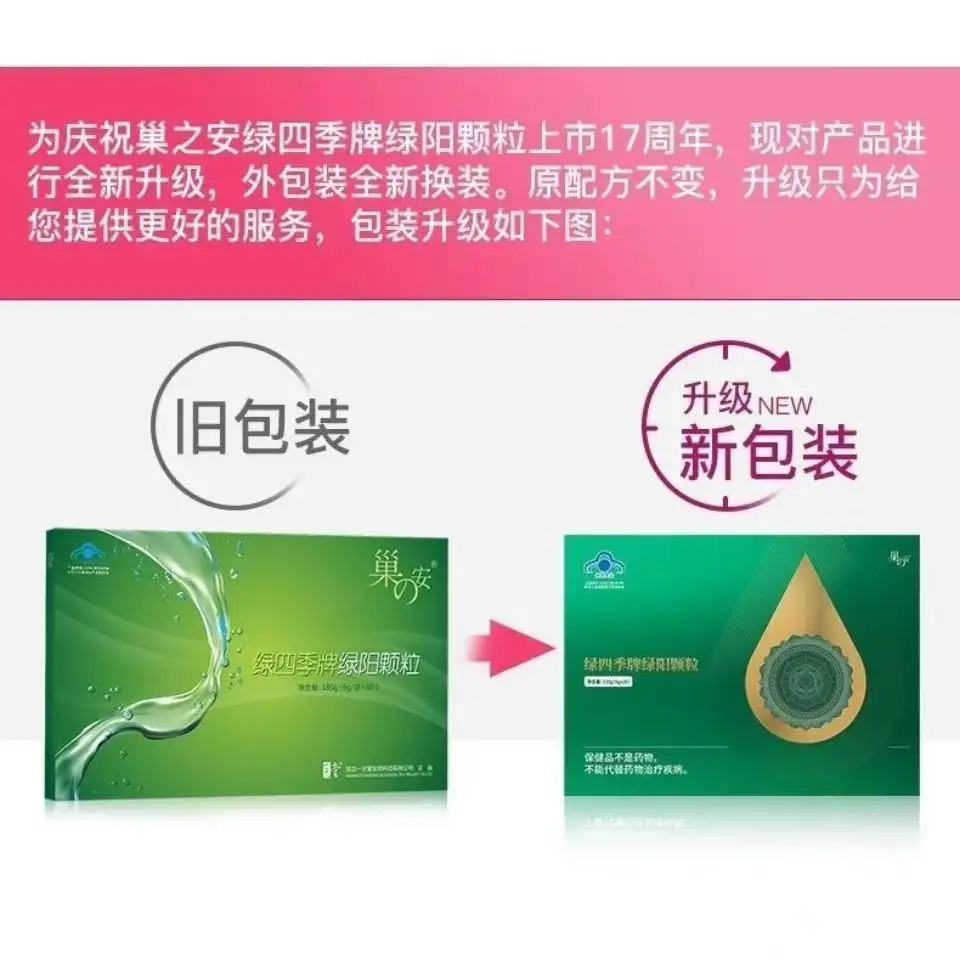 巢之安绿四季牌绿阳颗粒