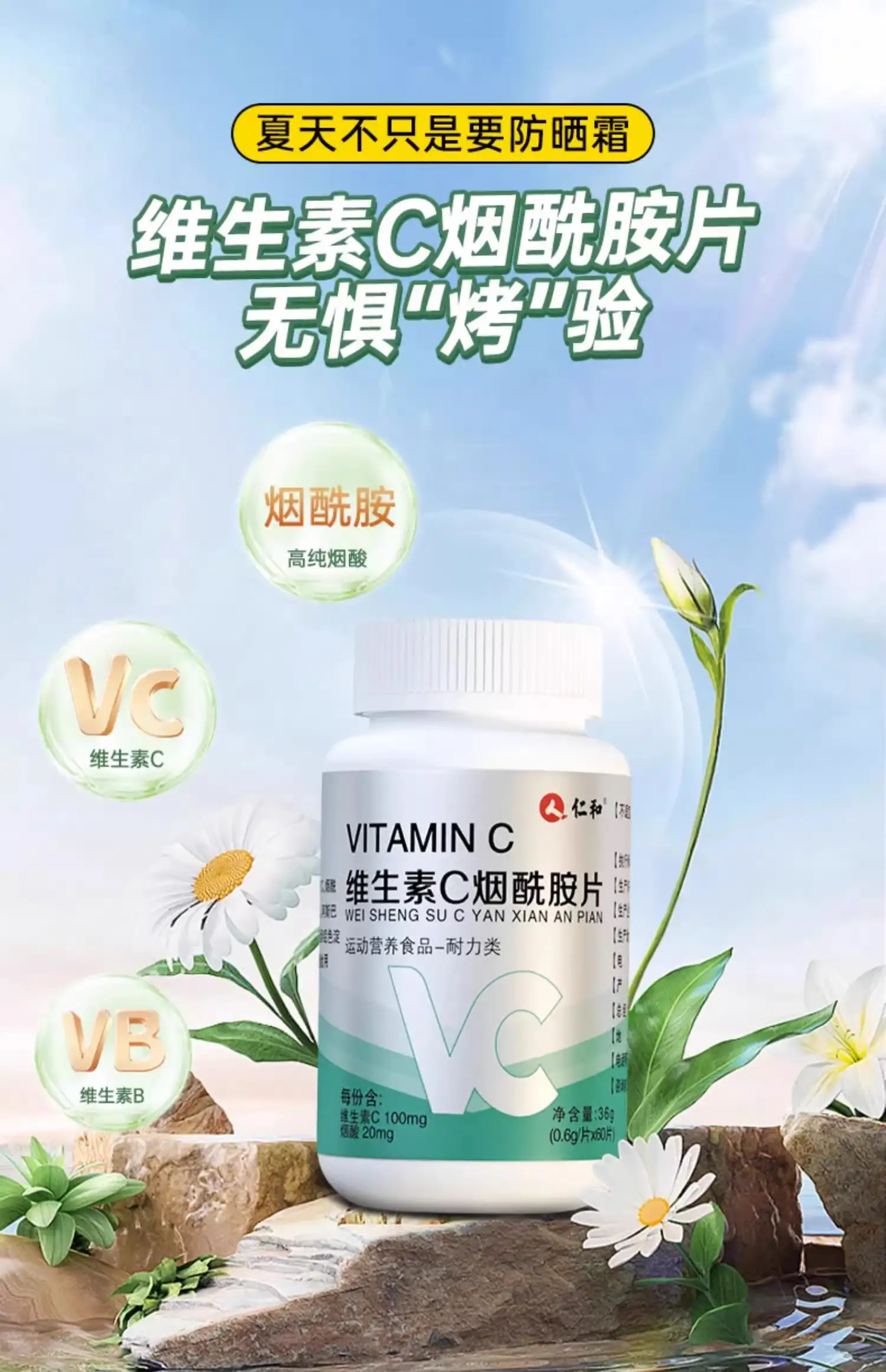烟酰胺片