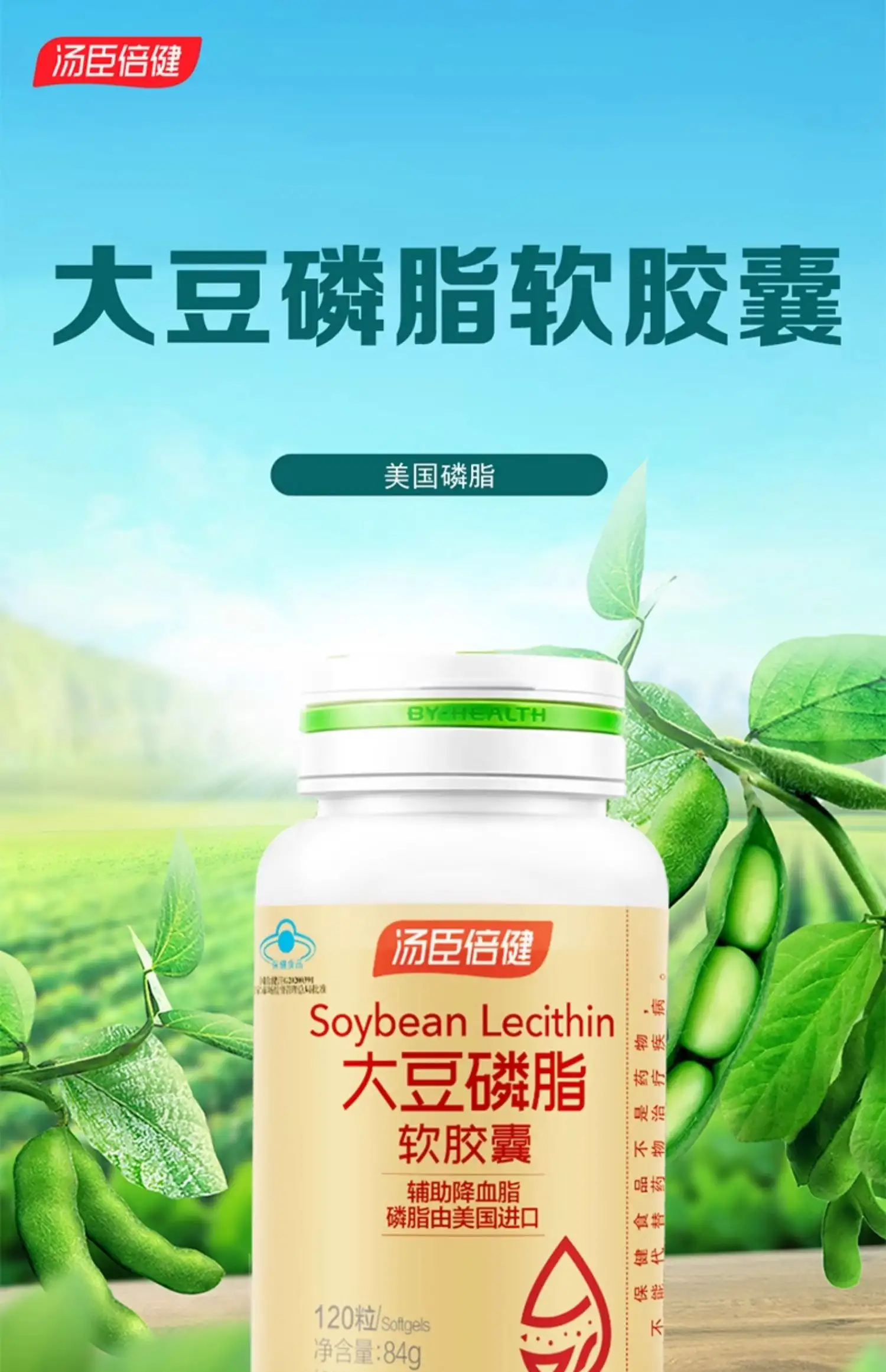 汤臣倍健卵磷脂