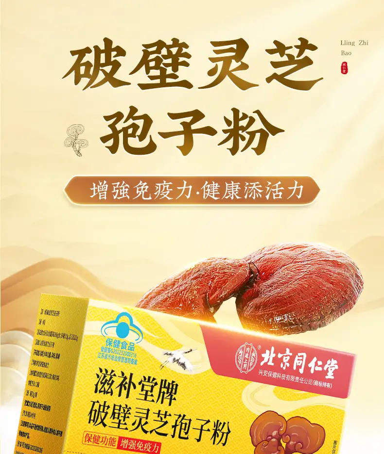 灵芝孢子粉