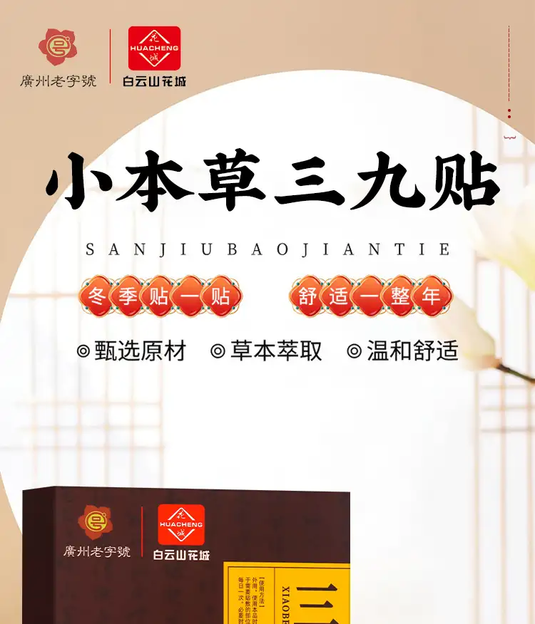 三九贴