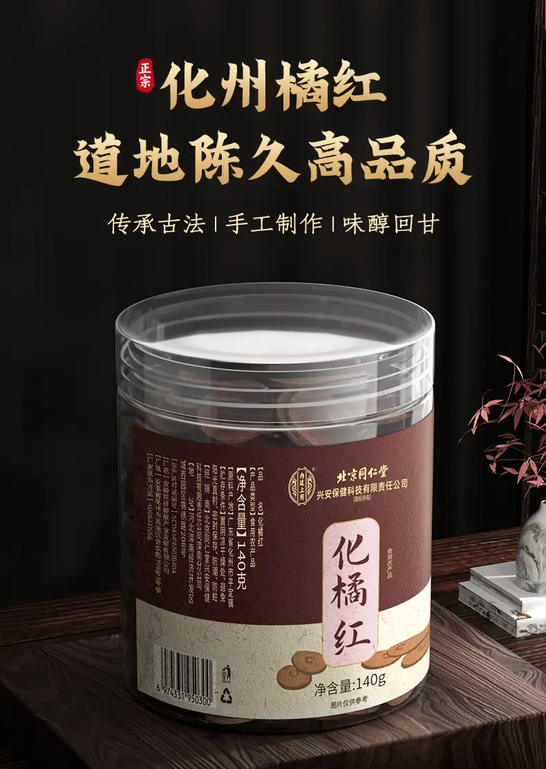 化橘红