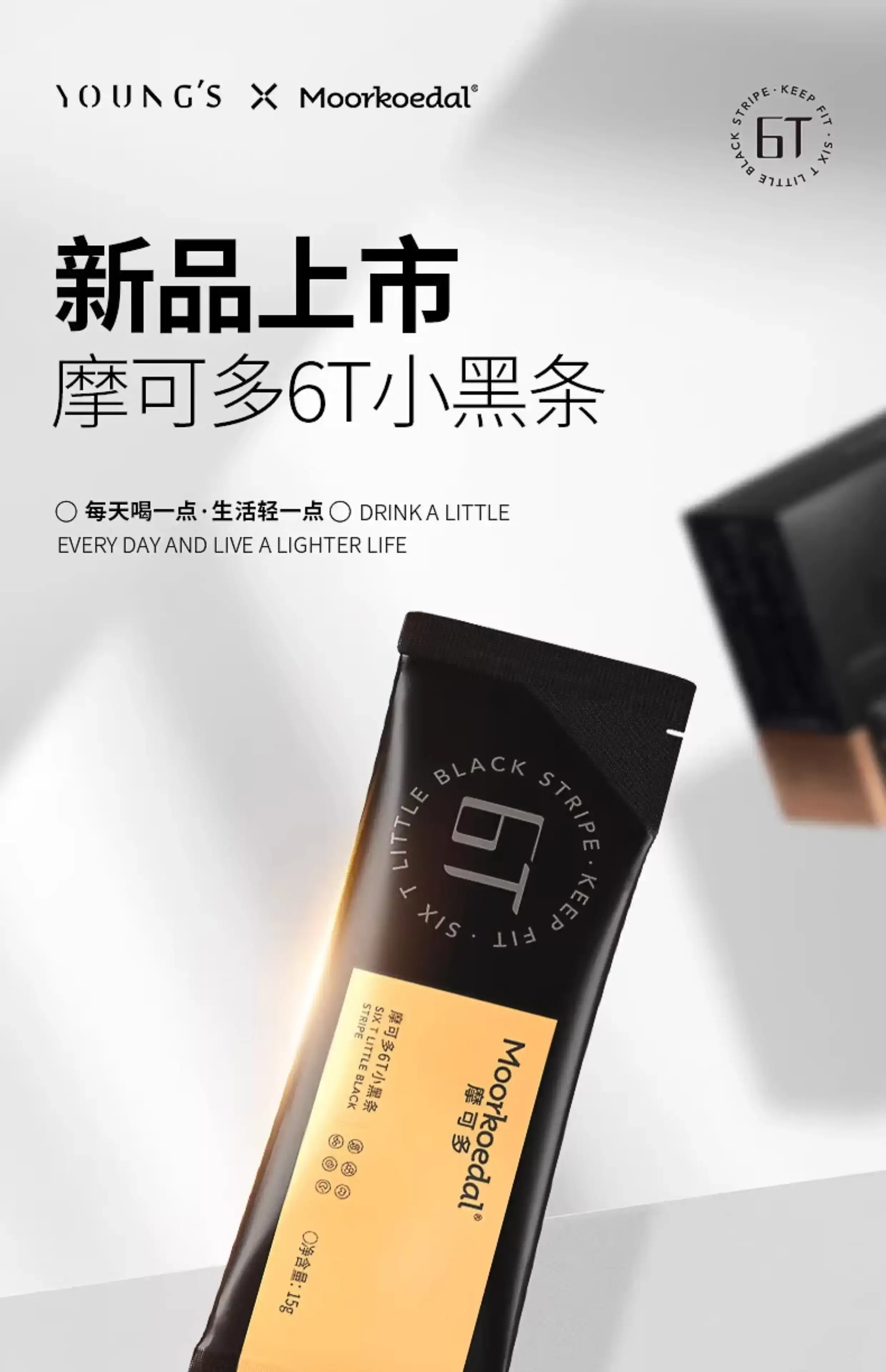 小黑条减肥