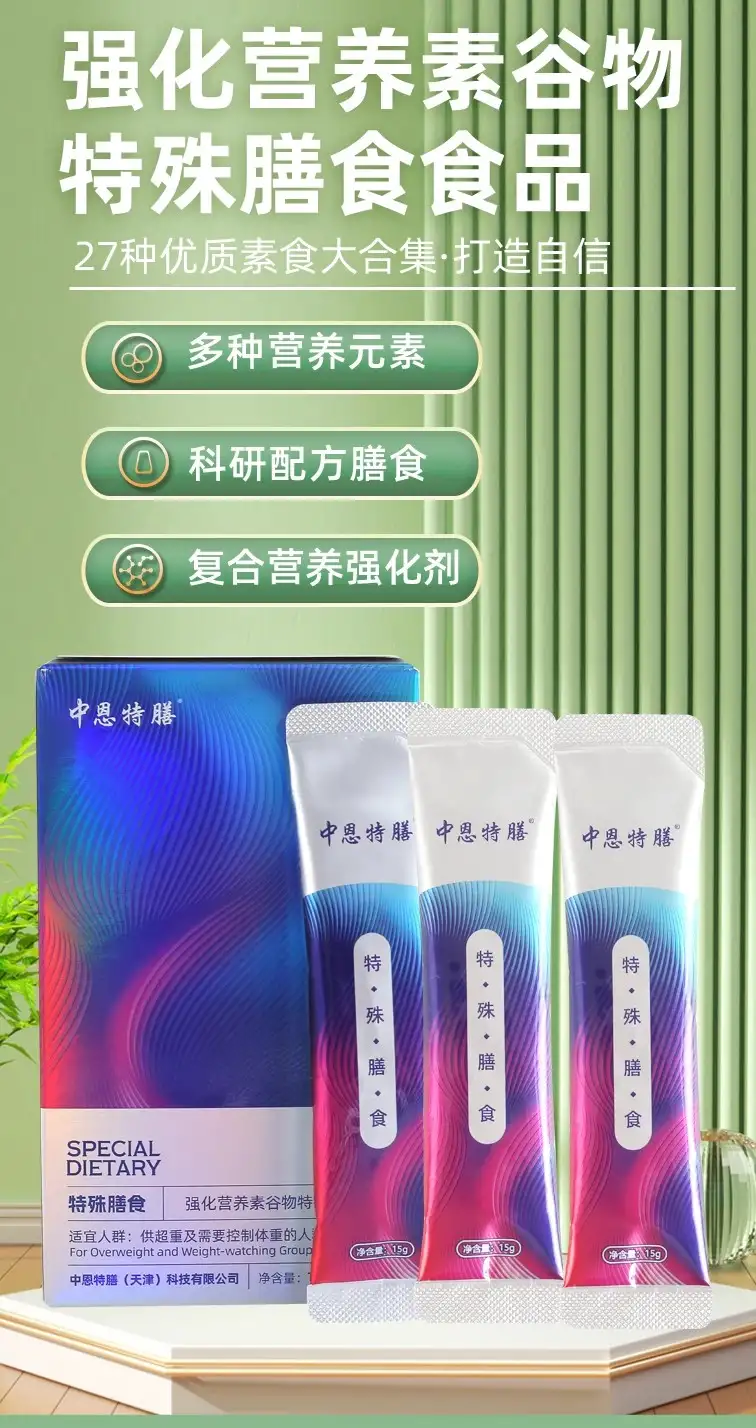 中恩特膳