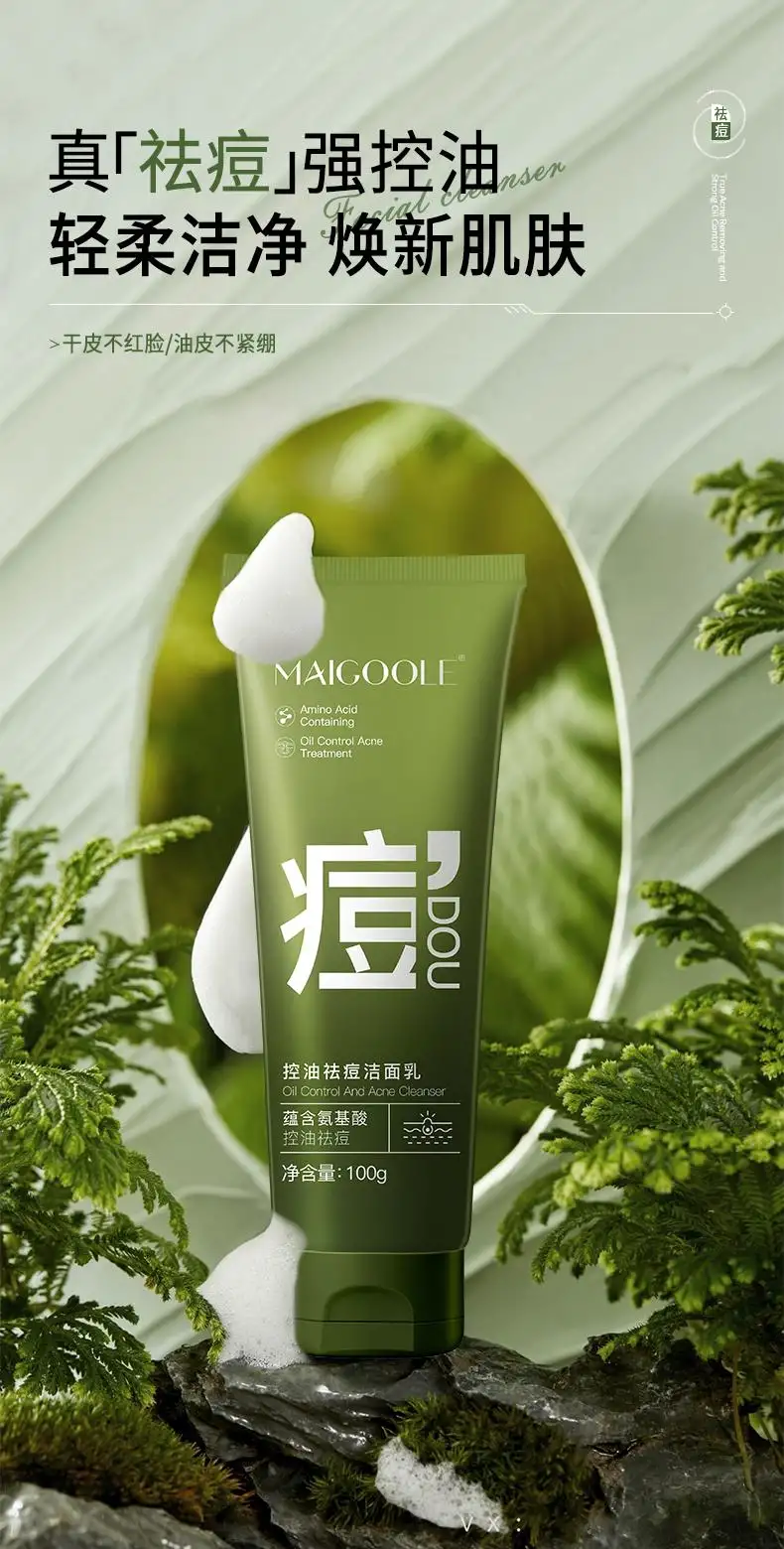 植祛控油祛痘洁面乳