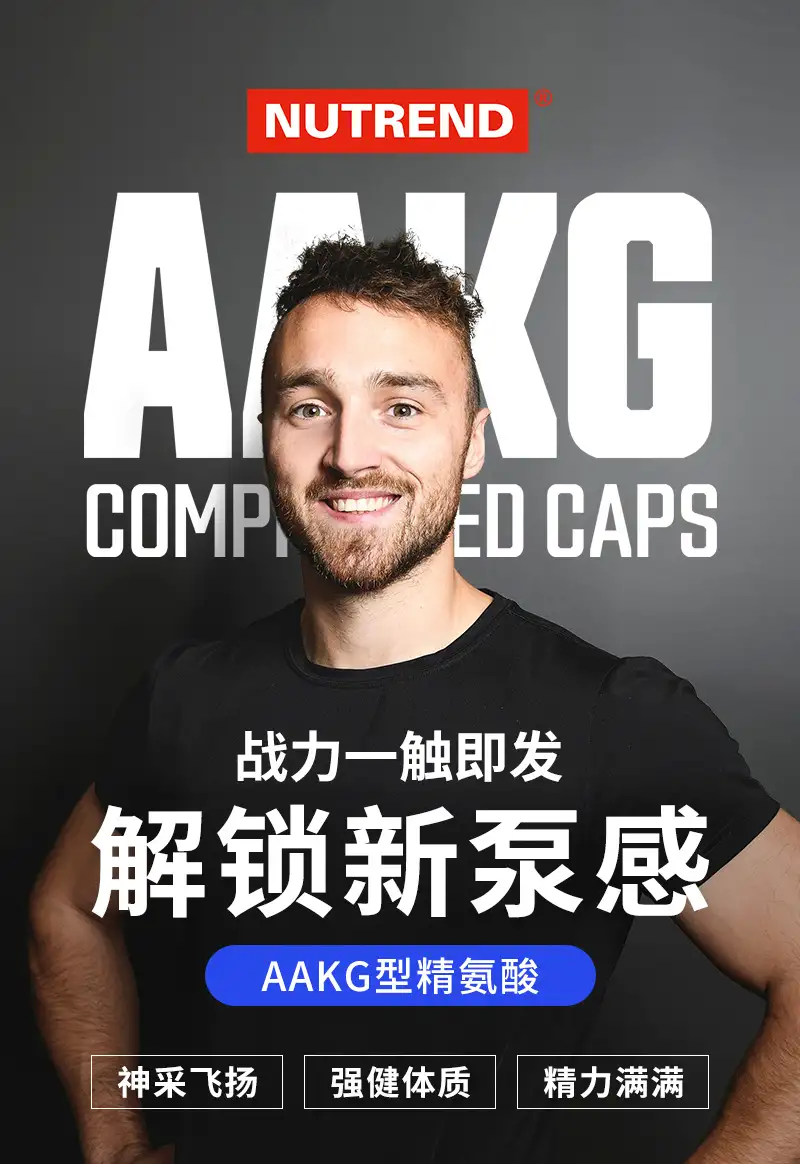 aakg精氨酸