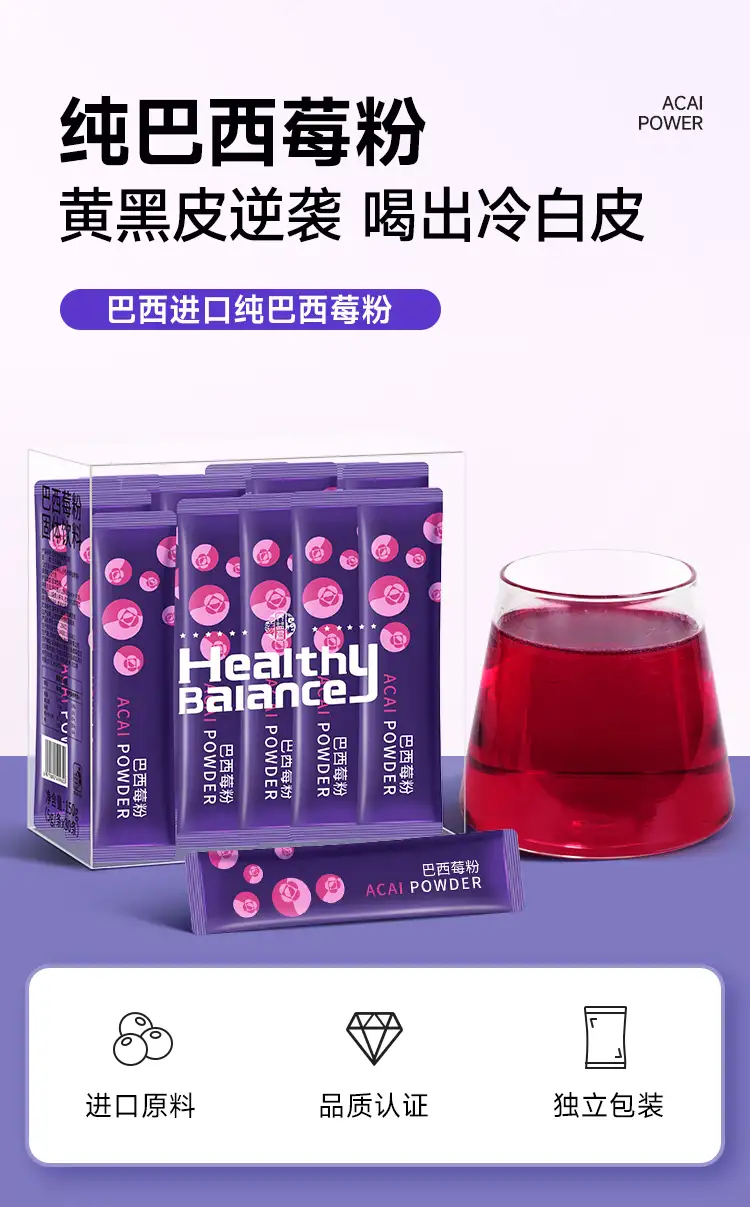 巴西莓粉