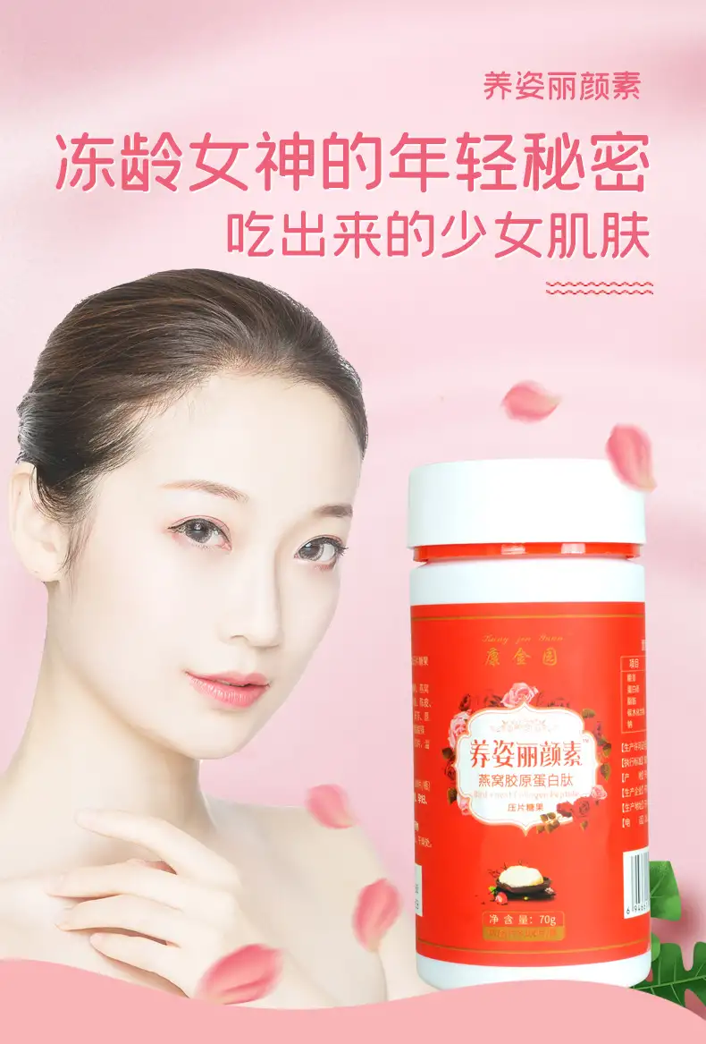 养姿丽颜素