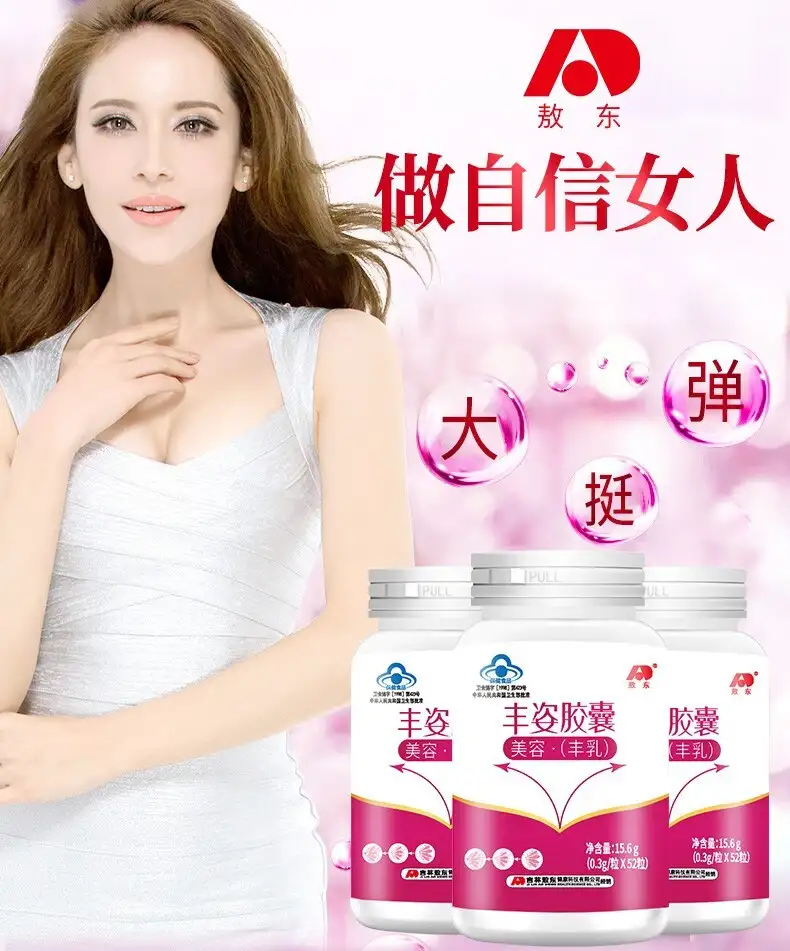 丰姿胶囊
