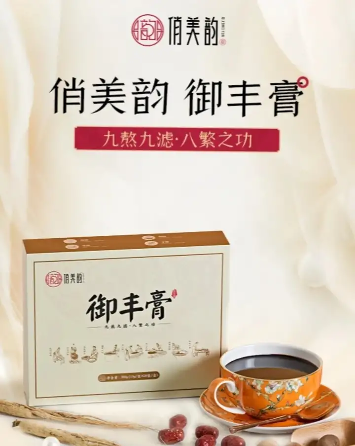 御丰膏