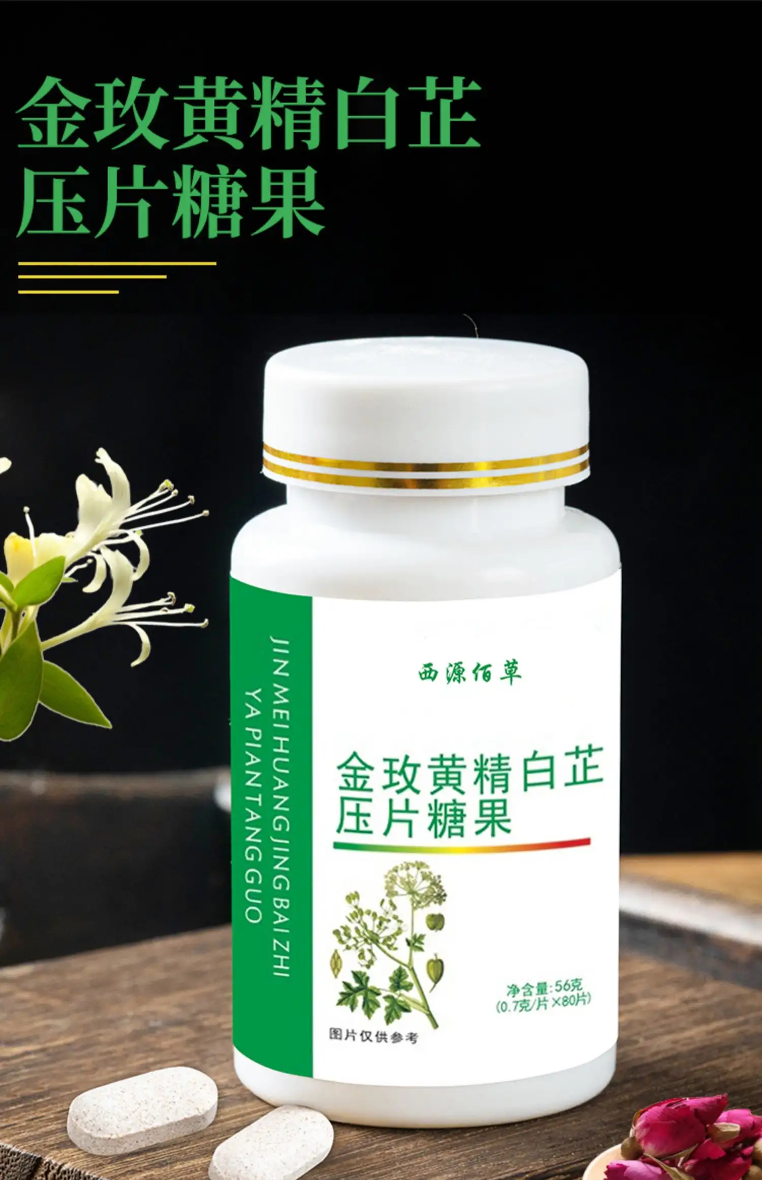  黄精白芷片