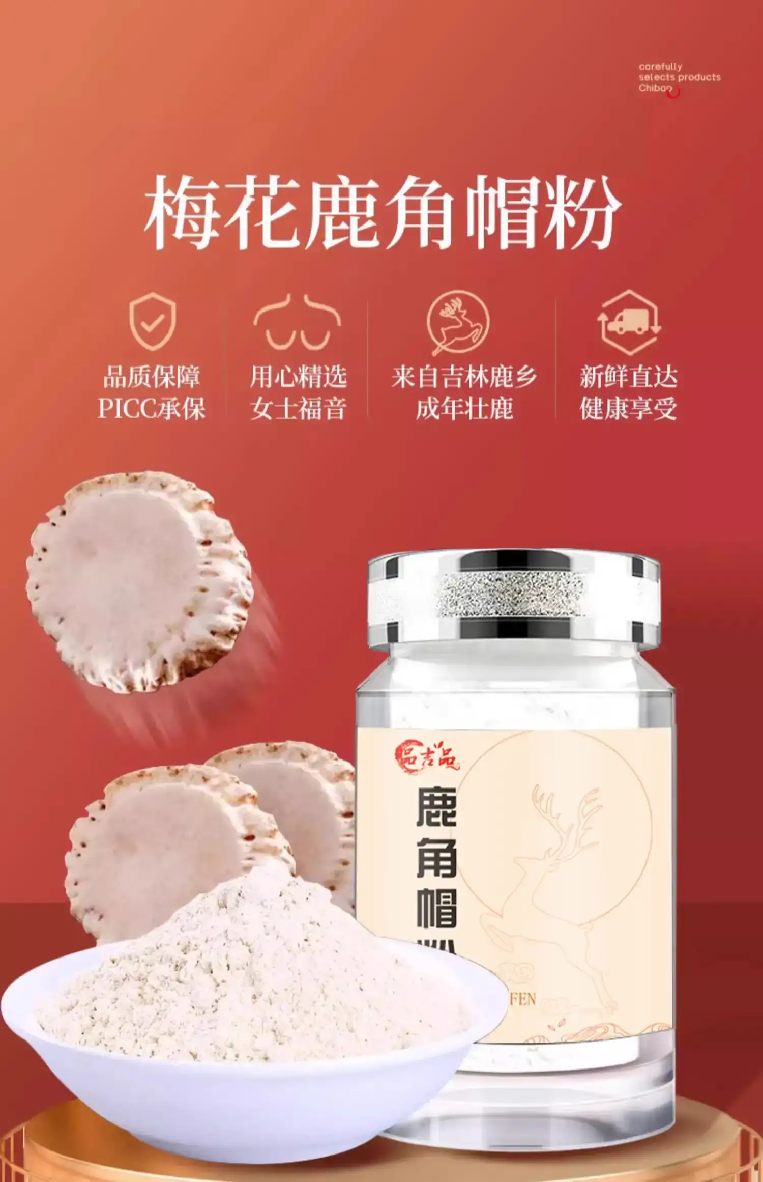 鹿角帽粉