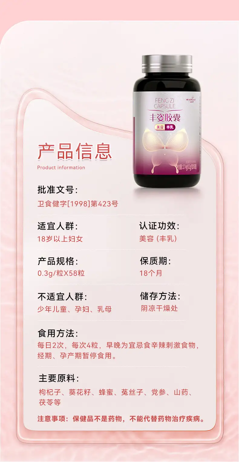 一品康丰姿胶囊
