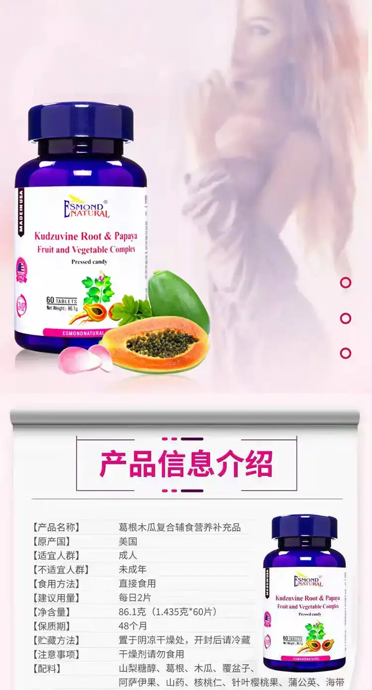 美国原装进口爱司盟木瓜葛根粉果蔬复合片