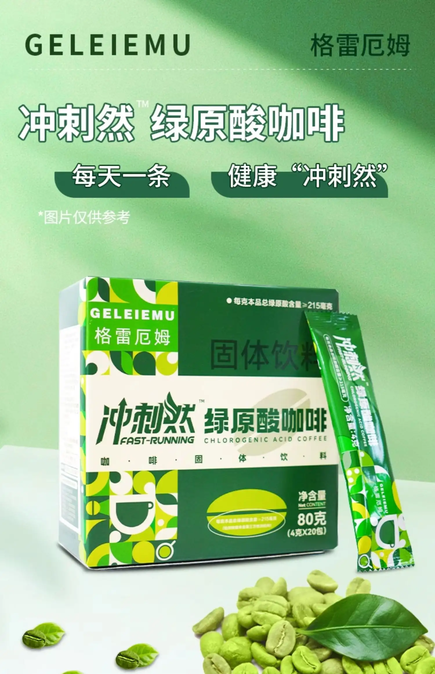 绿原酸咖啡