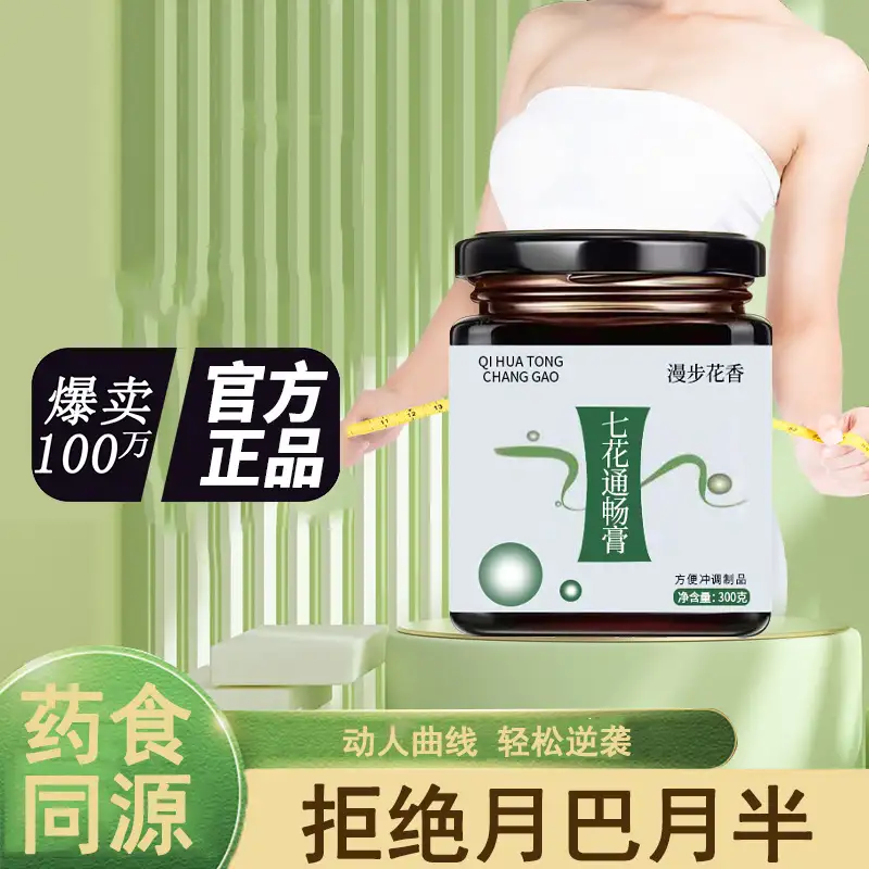 七花通畅膏