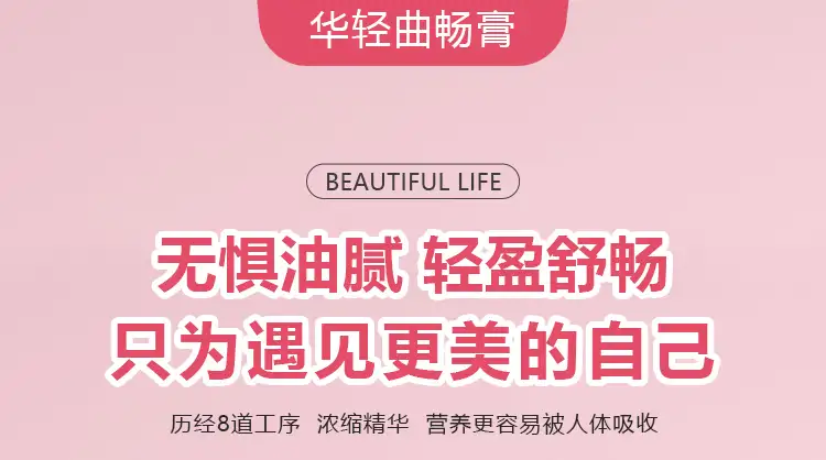 华轻曲畅膏