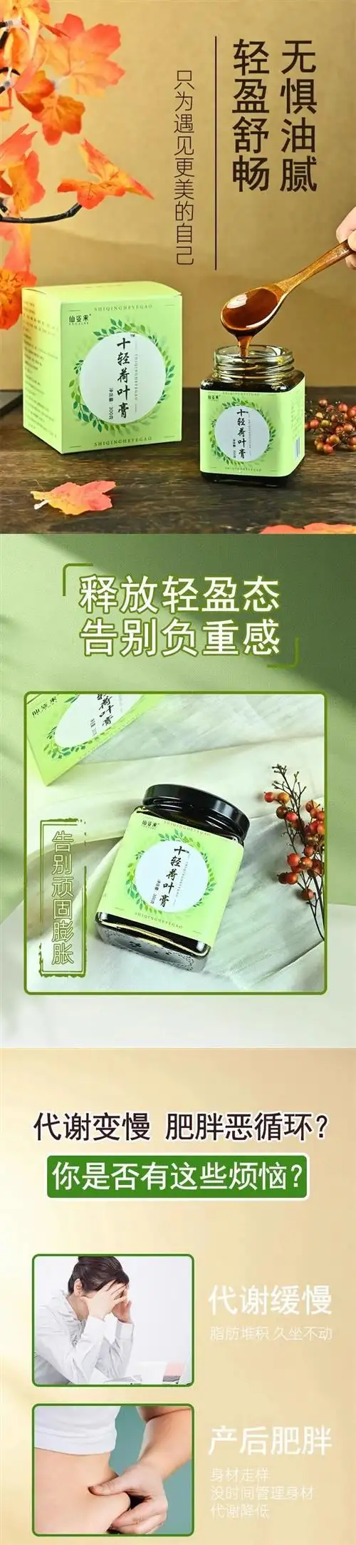 十轻荷叶膏