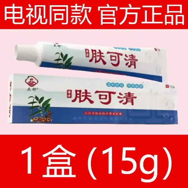 立舒苗方肤可清
