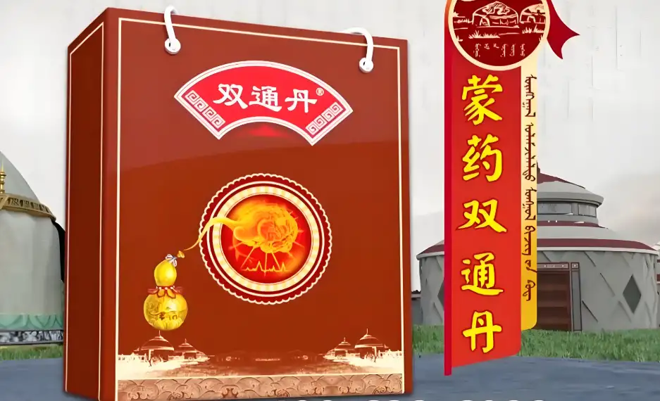 双通丹