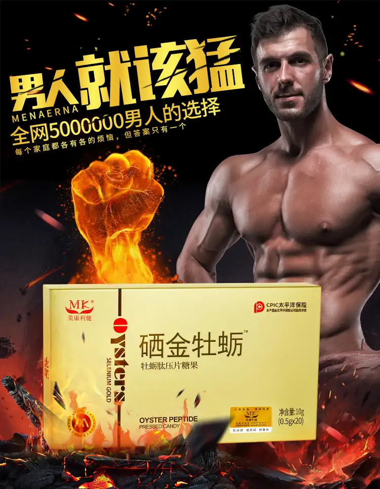  美康利健硒金牡蛎片