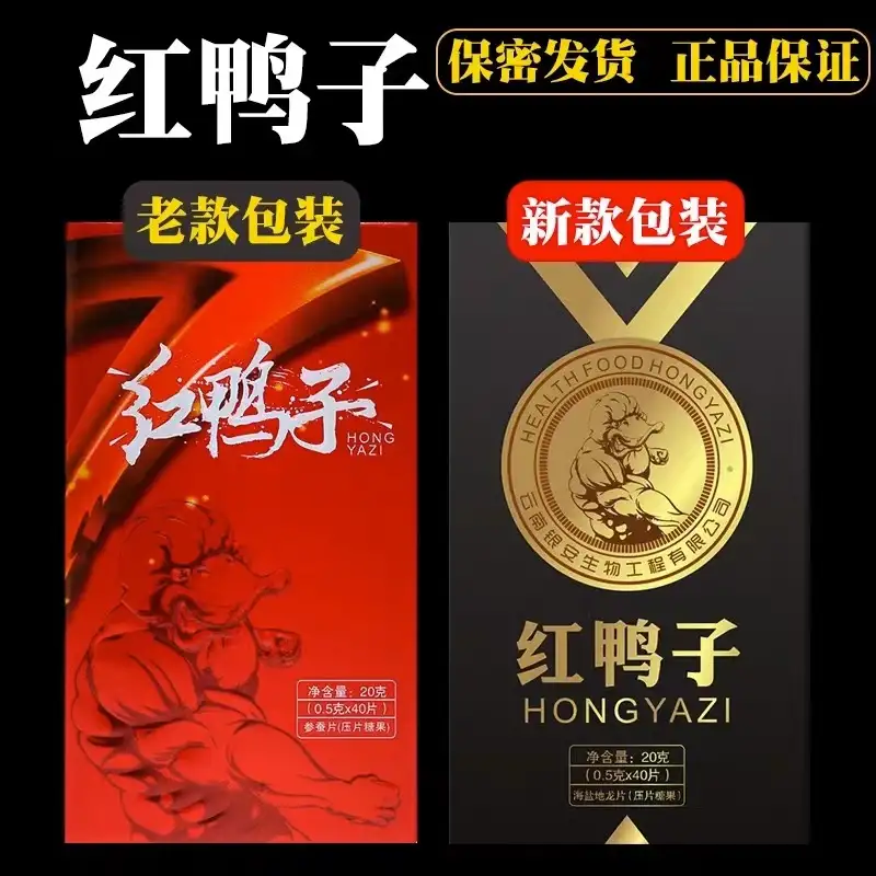 红鸭子黄精人参片